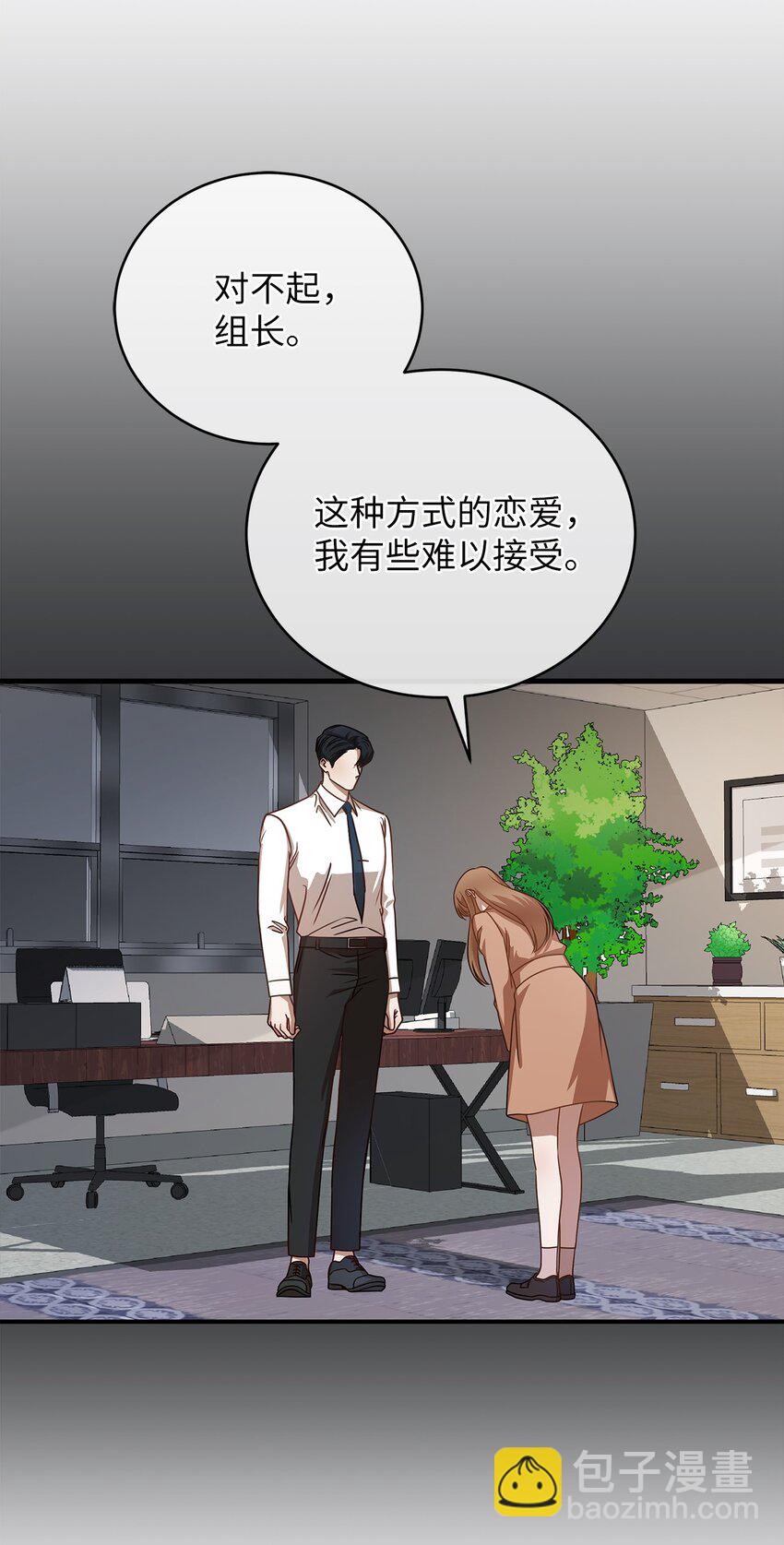 《明目张胆的办公室恋情》6 申请约会 第6页