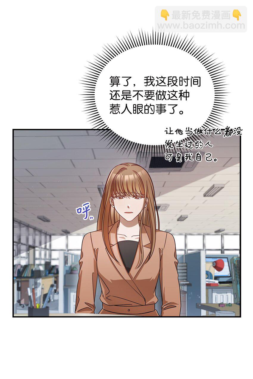 《明目张胆的办公室恋情》6 申请约会 第9页