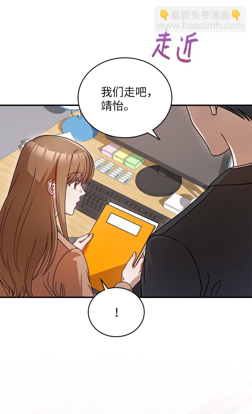 《明目张胆的办公室恋情》7 初次约会 第13页