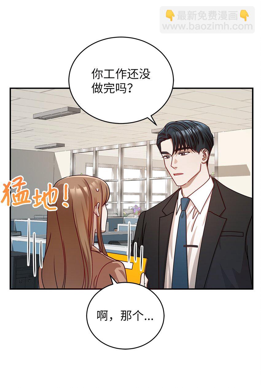 《明目张胆的办公室恋情》7 初次约会 第17页
