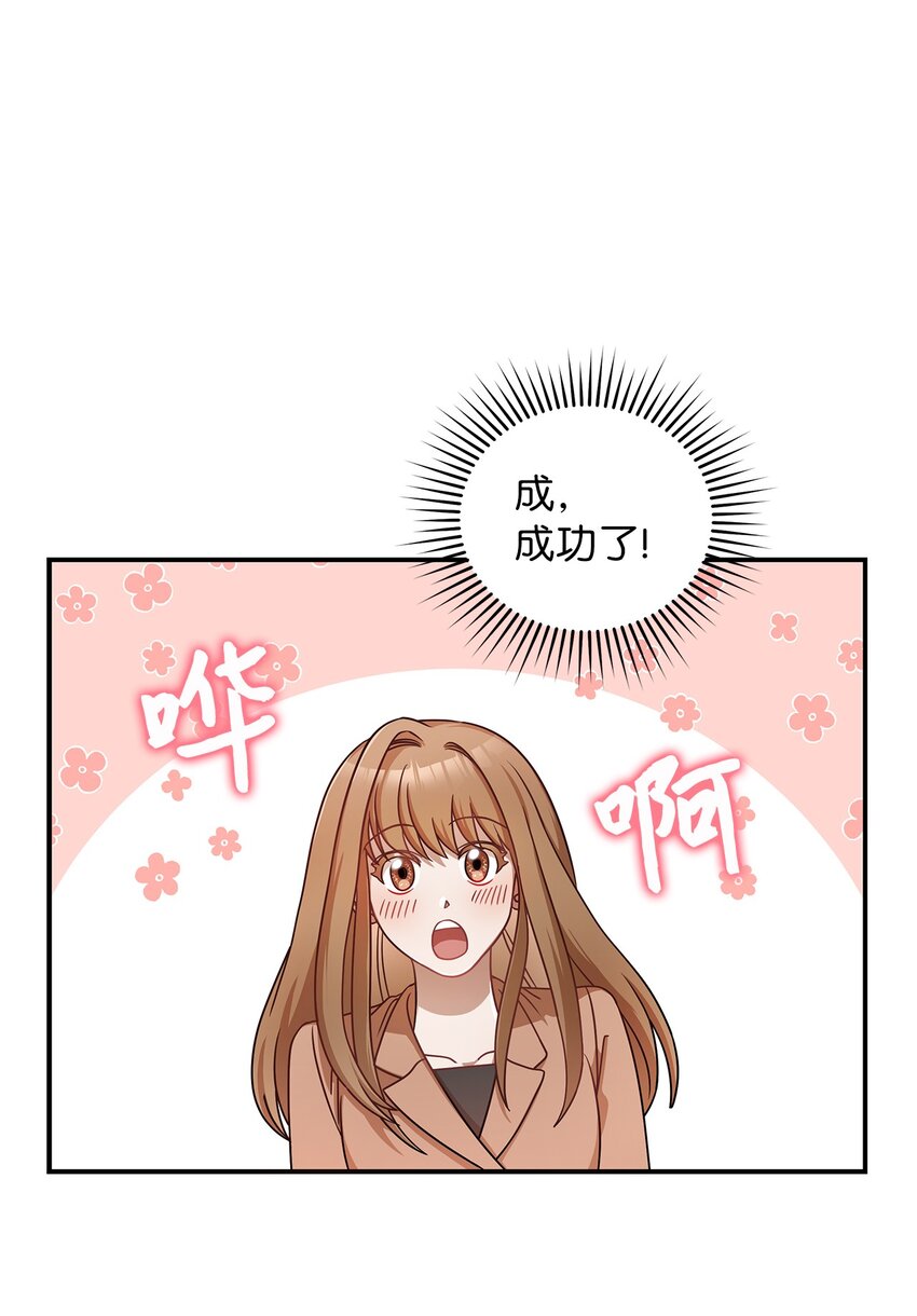 《明目张胆的办公室恋情》7 初次约会 第1页