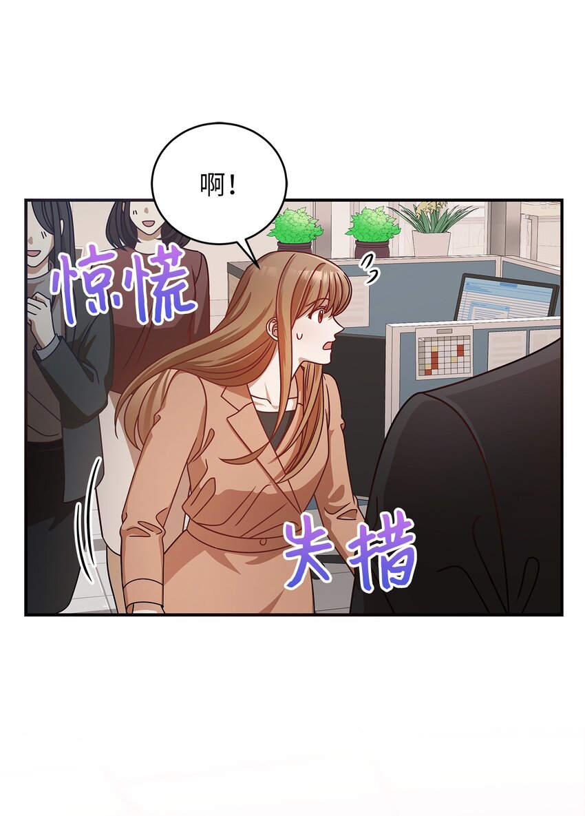 《明目张胆的办公室恋情》7 初次约会 第23页