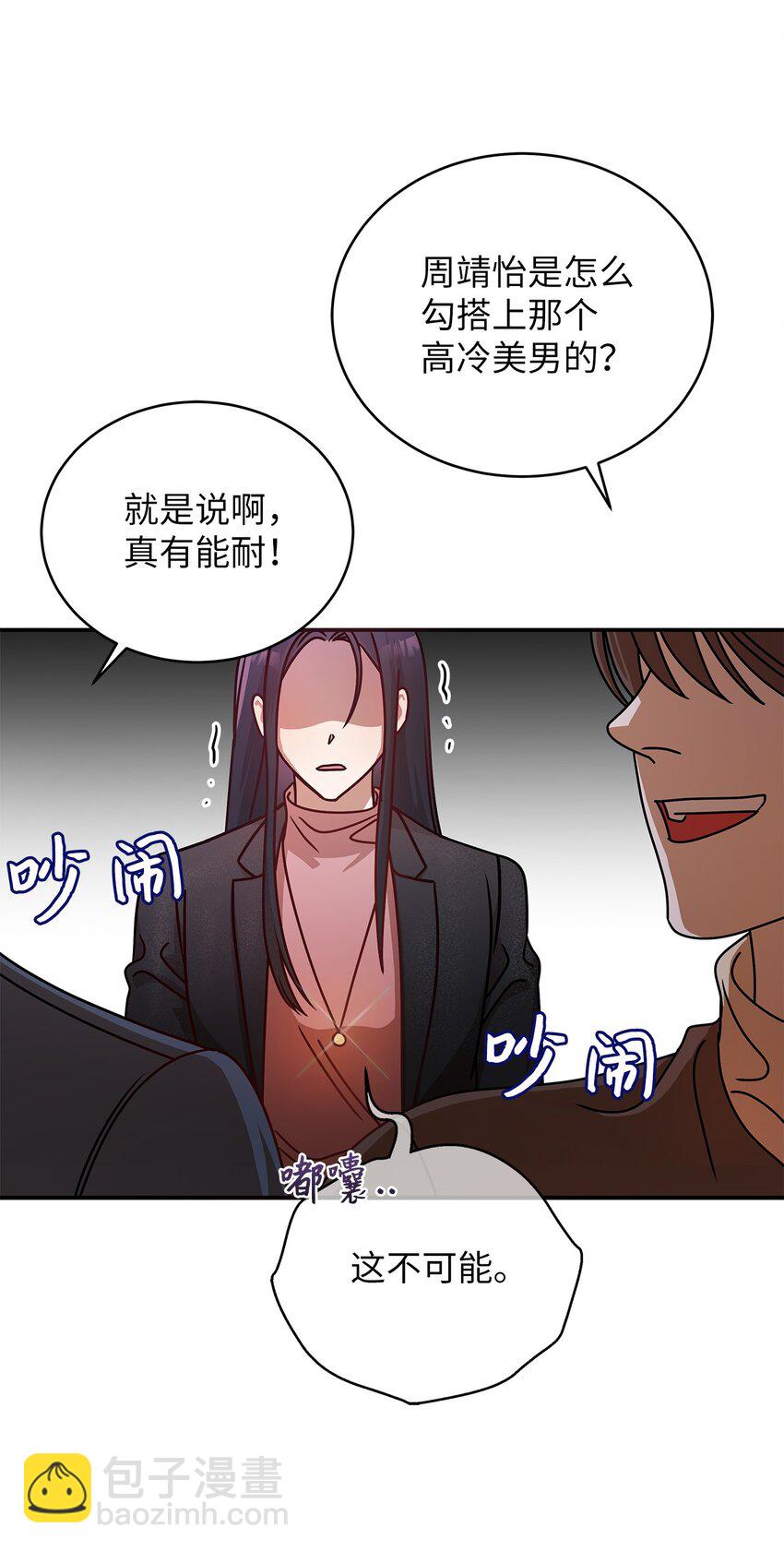 《明目张胆的办公室恋情》7 初次约会 第28页