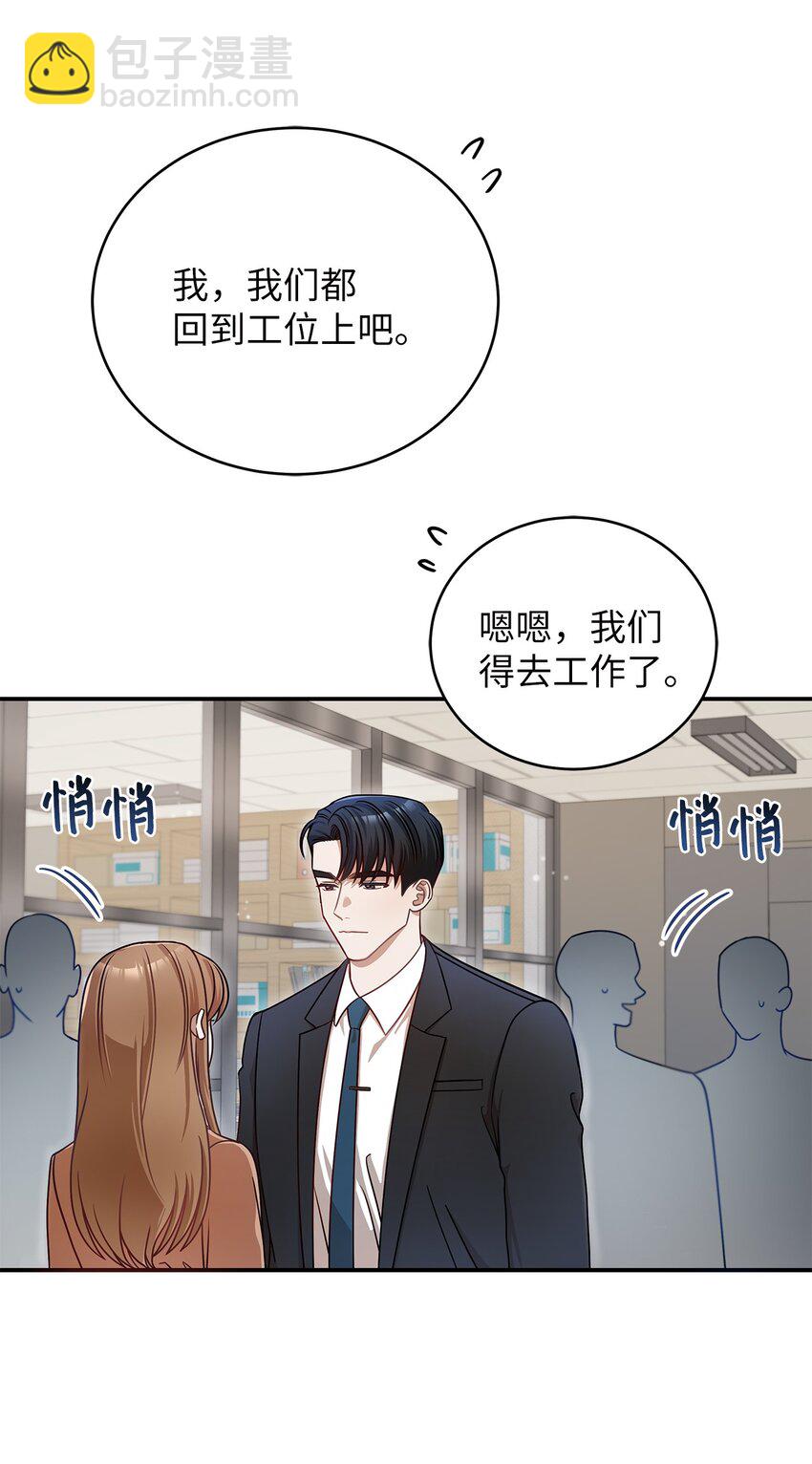 《明目张胆的办公室恋情》7 初次约会 第2页
