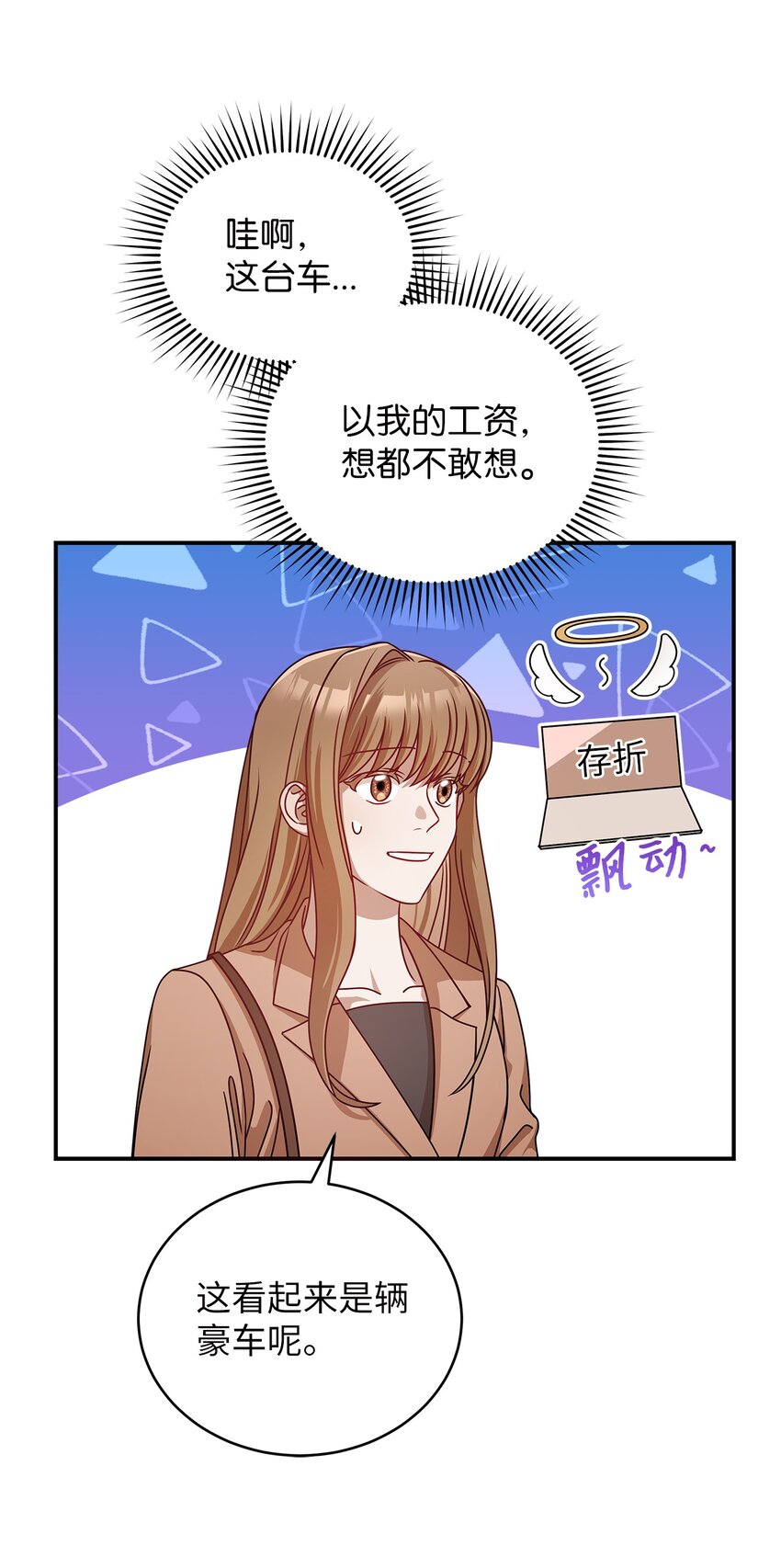 《明目张胆的办公室恋情》7 初次约会 第32页