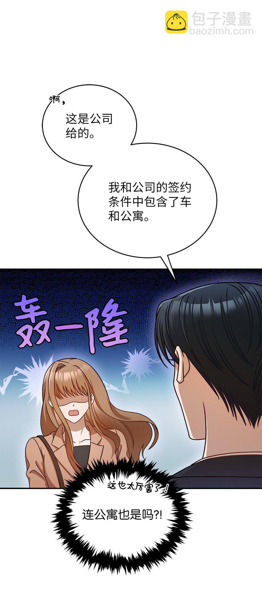 《明目张胆的办公室恋情》7 初次约会 第33页