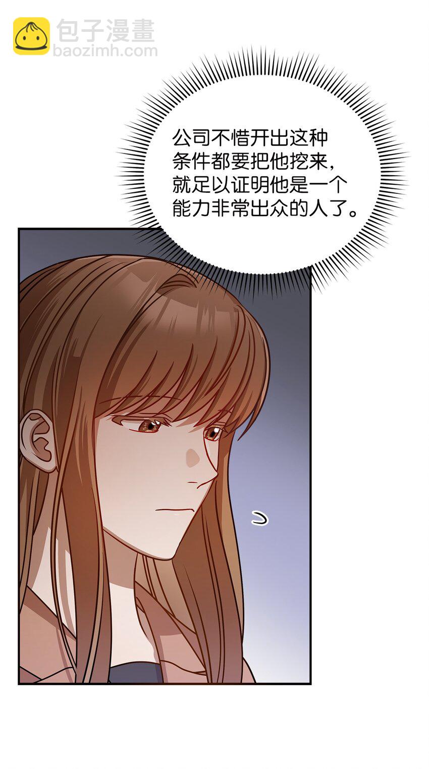 《明目张胆的办公室恋情》7 初次约会 第34页