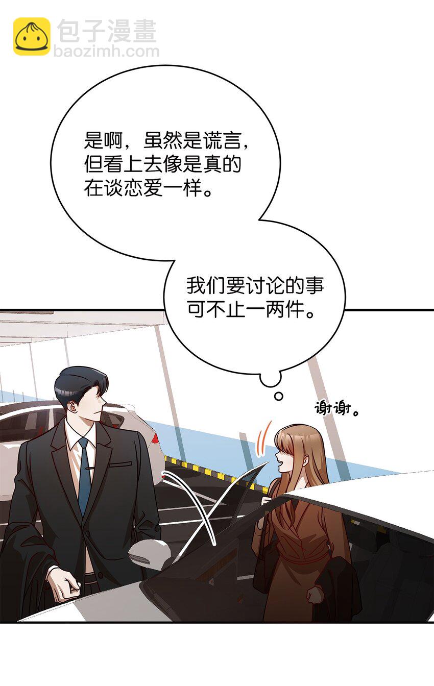 《明目张胆的办公室恋情》7 初次约会 第38页