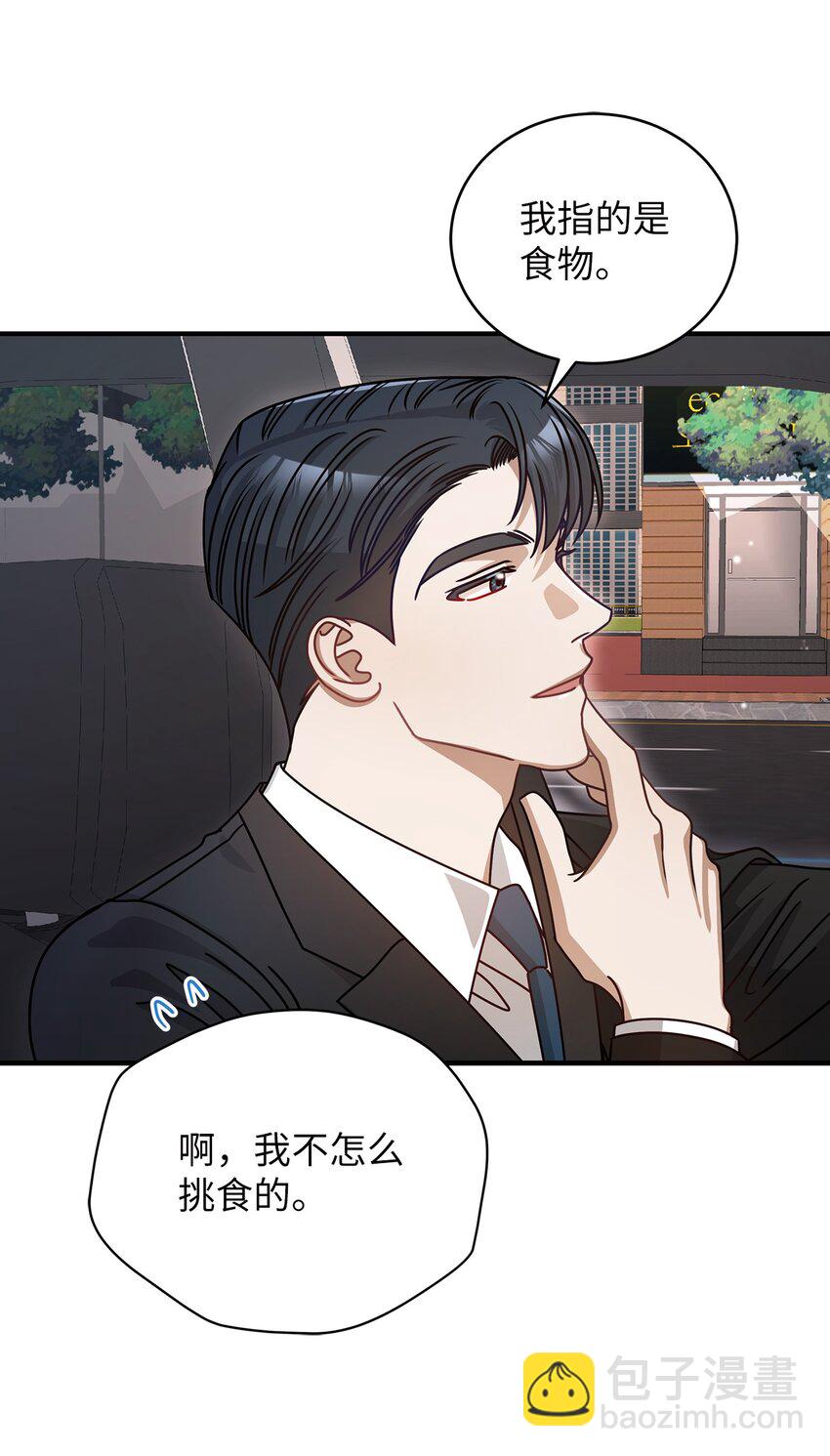 《明目张胆的办公室恋情》7 初次约会 第43页