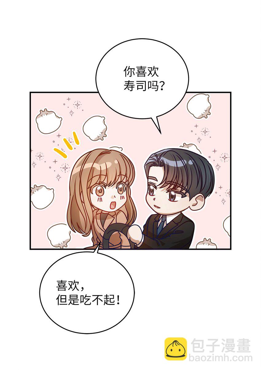 《明目张胆的办公室恋情》7 初次约会 第44页