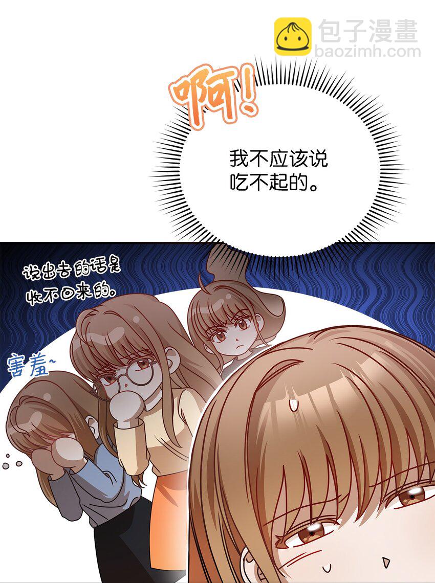 《明目张胆的办公室恋情》7 初次约会 第45页