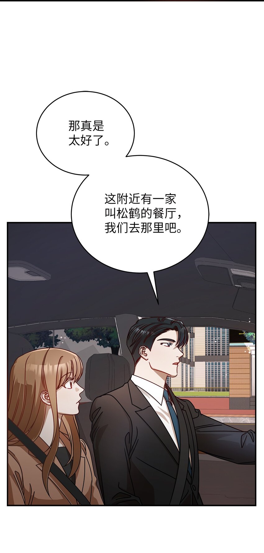 《明目张胆的办公室恋情》7 初次约会 第46页