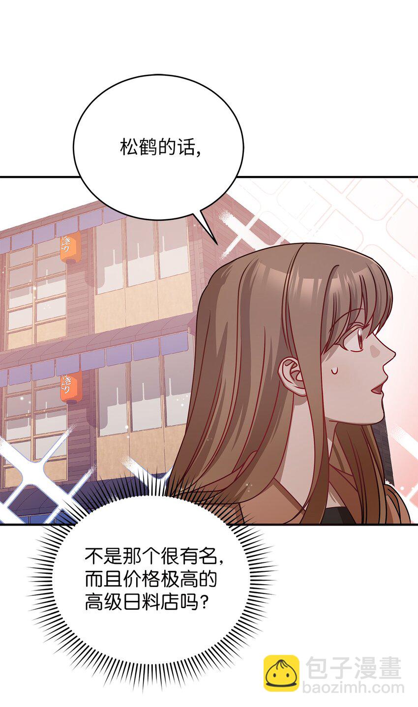 《明目张胆的办公室恋情》7 初次约会 第47页
