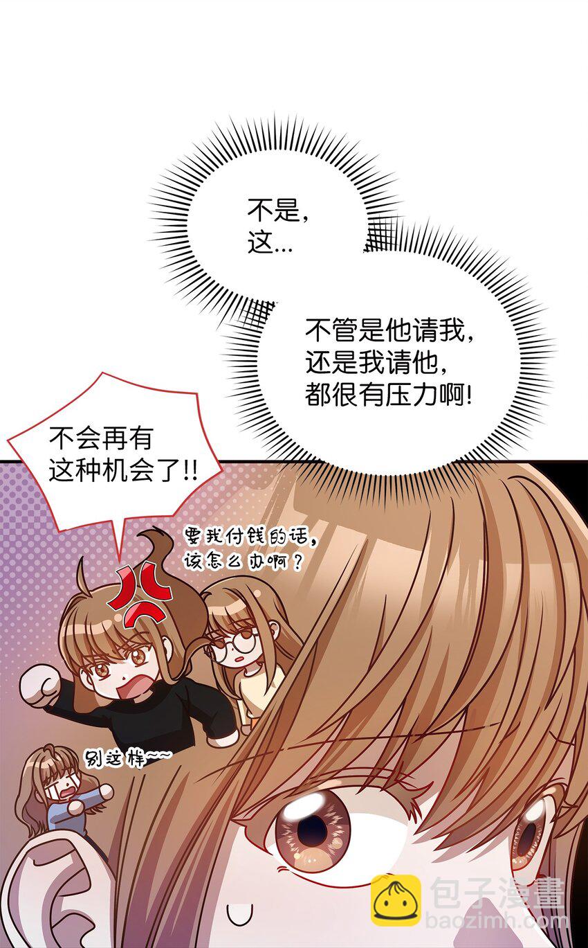 《明目张胆的办公室恋情》7 初次约会 第48页