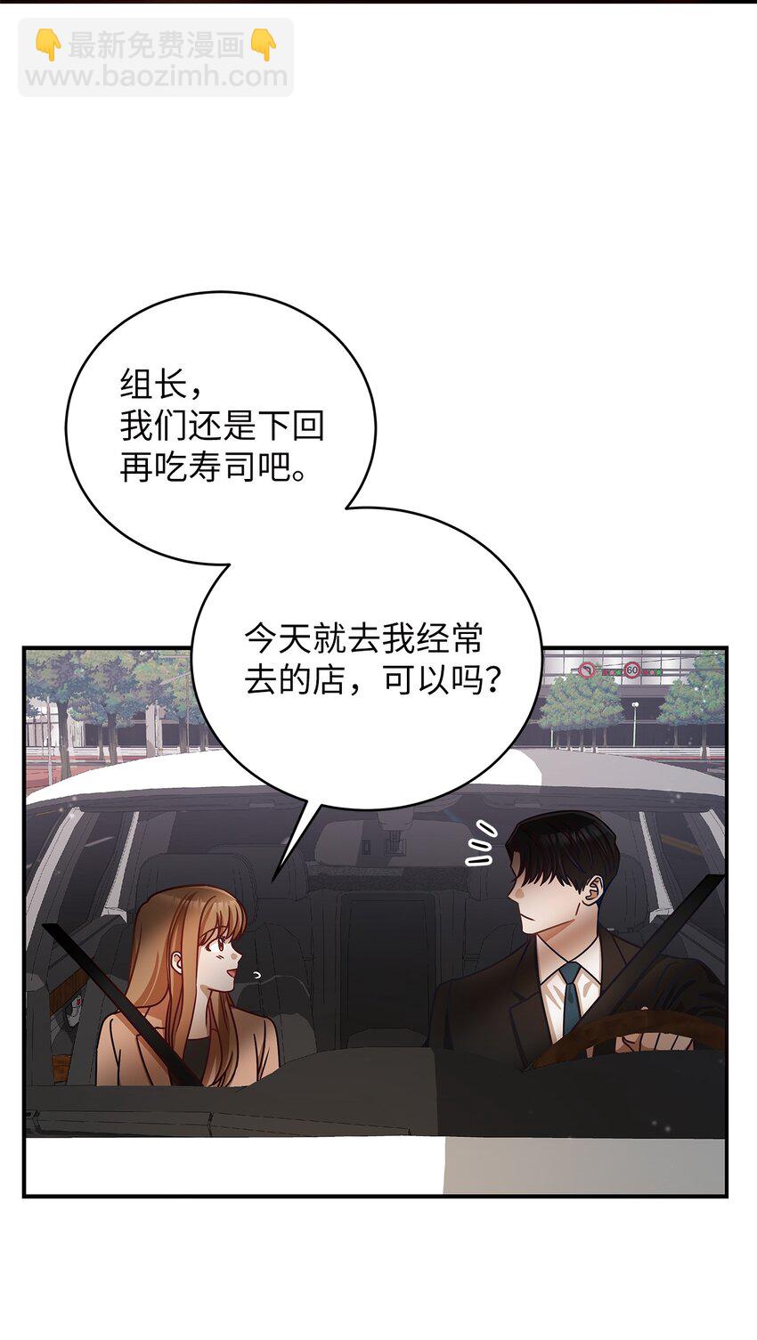 《明目张胆的办公室恋情》7 初次约会 第49页
