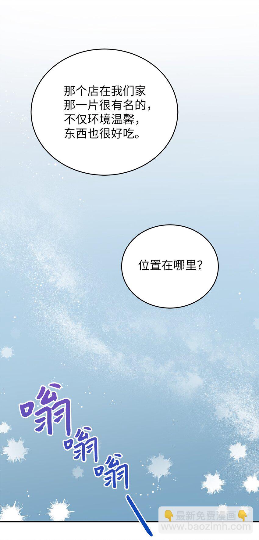 《明目张胆的办公室恋情》7 初次约会 第50页