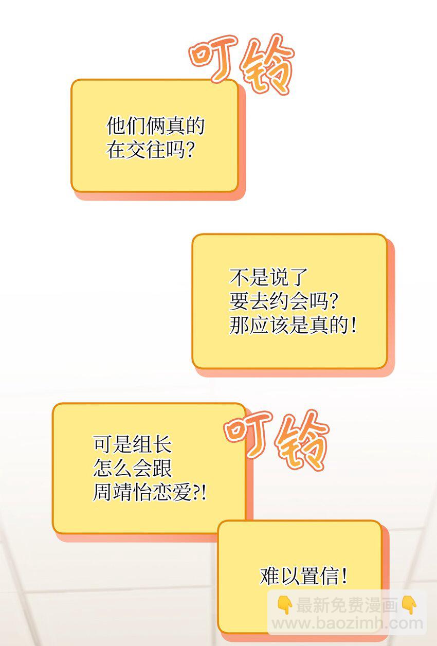《明目张胆的办公室恋情》7 初次约会 第6页