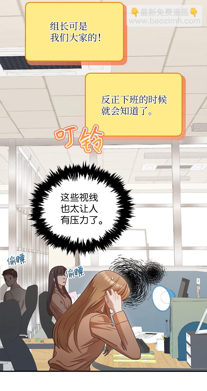 《明目张胆的办公室恋情》7 初次约会 第7页