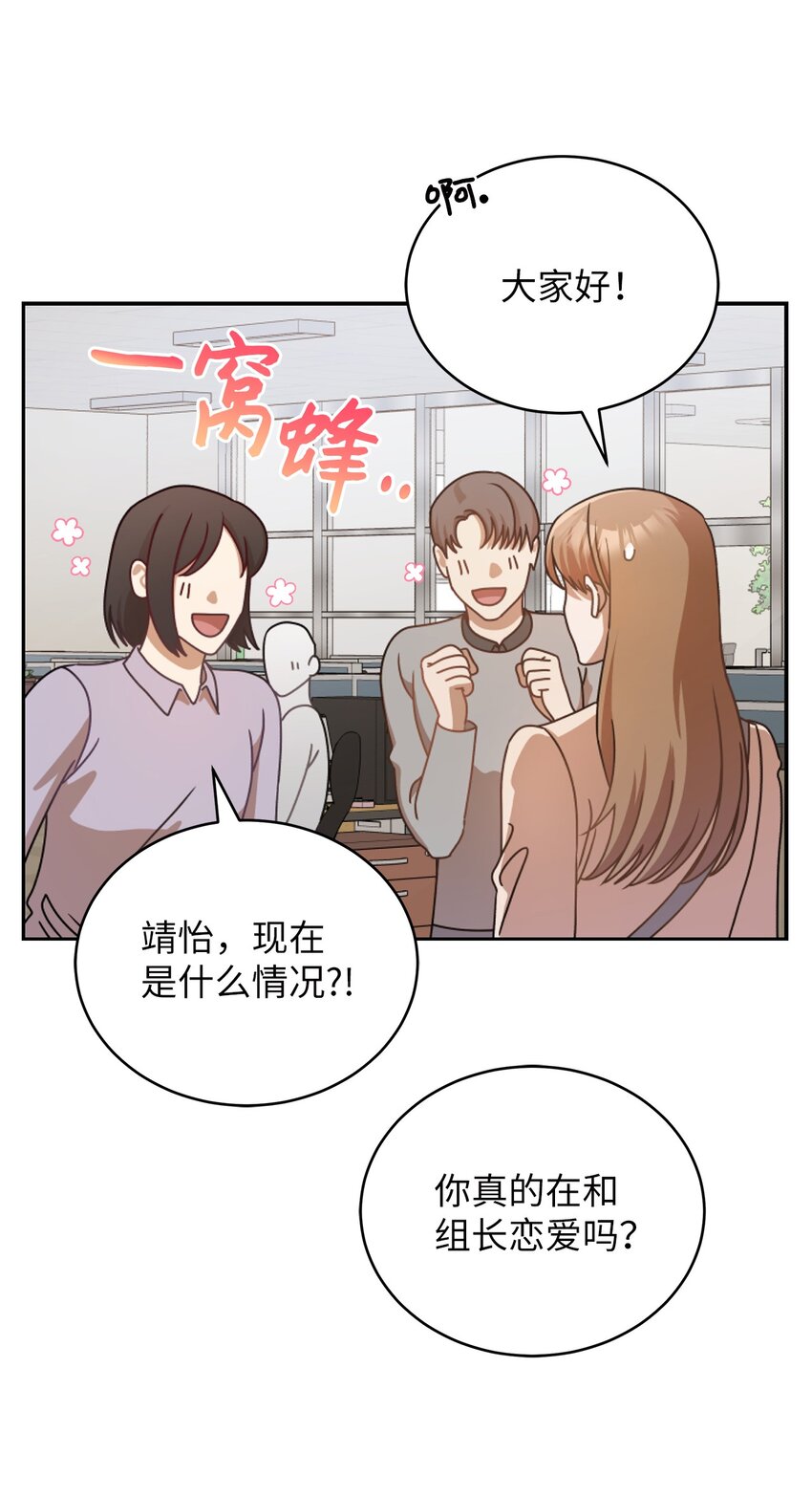 《明目张胆的办公室恋情》9 八卦的同事 第11页