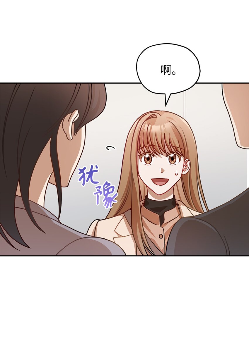 《明目张胆的办公室恋情》9 八卦的同事 第12页