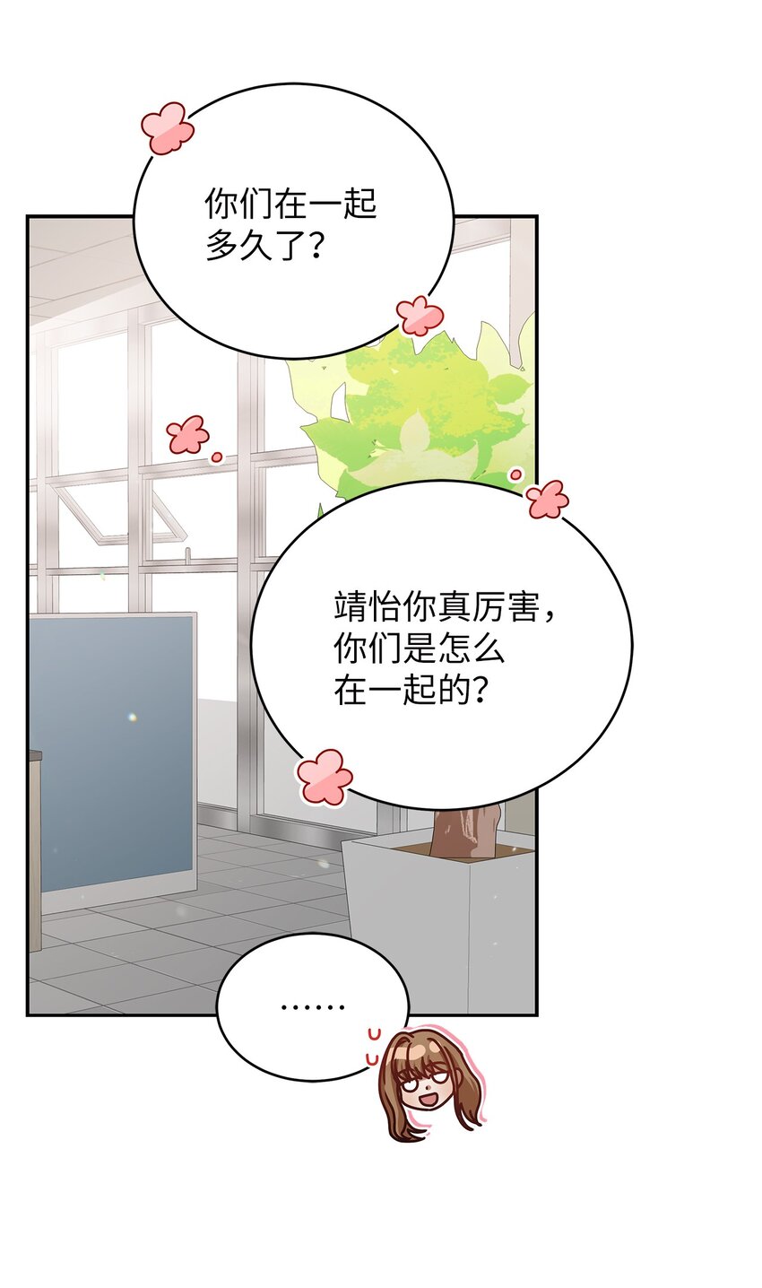 《明目张胆的办公室恋情》9 八卦的同事 第14页