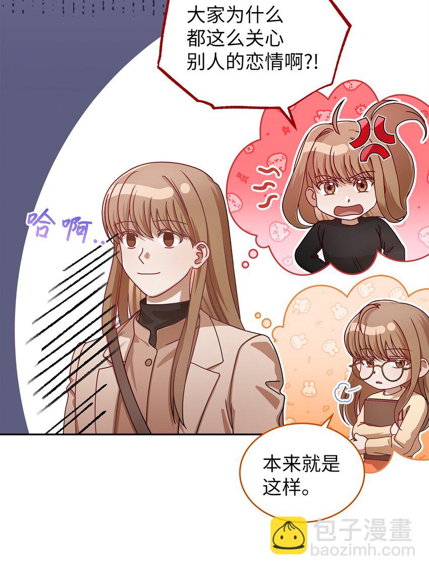 《明目张胆的办公室恋情》9 八卦的同事 第16页