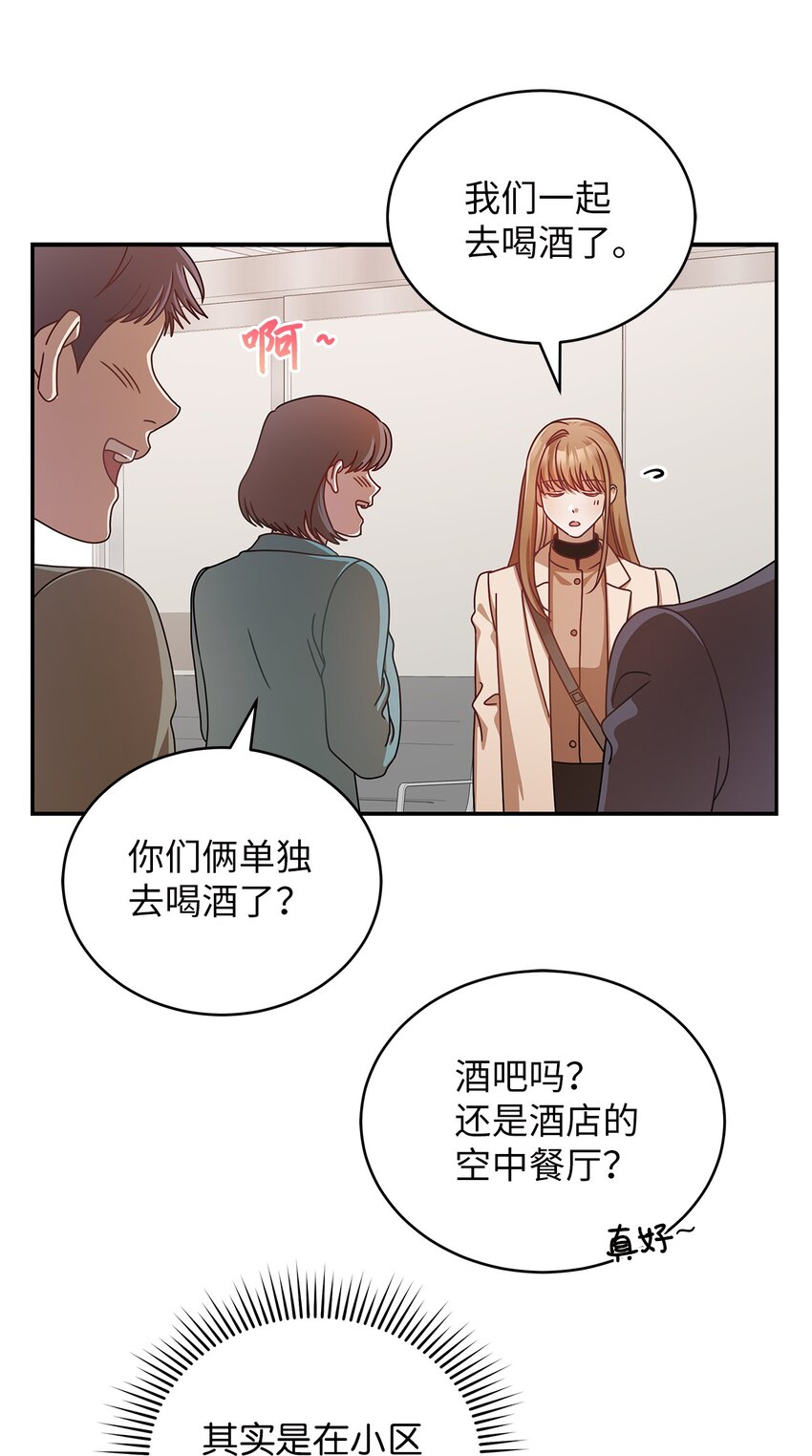 《明目张胆的办公室恋情》9 八卦的同事 第17页