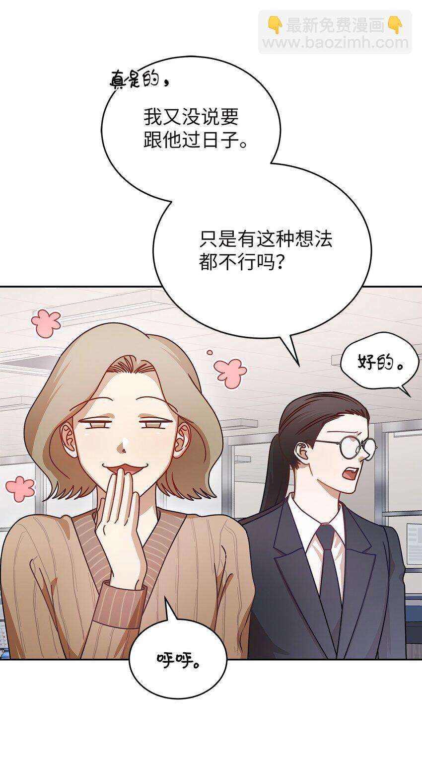 《明目张胆的办公室恋情》9 八卦的同事 第19页