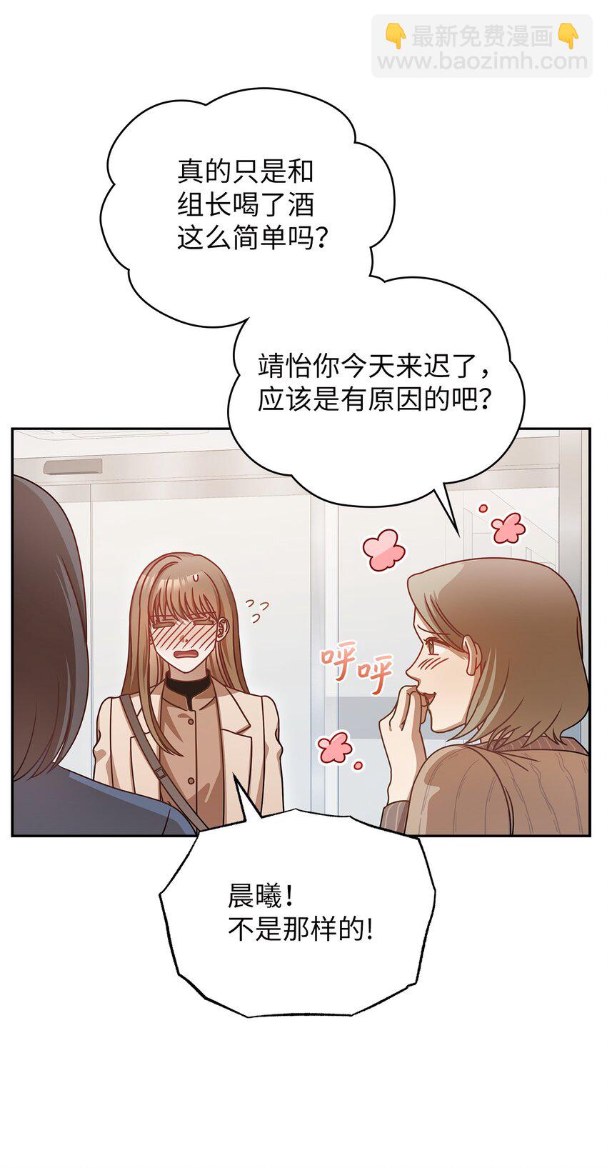 《明目张胆的办公室恋情》9 八卦的同事 第20页