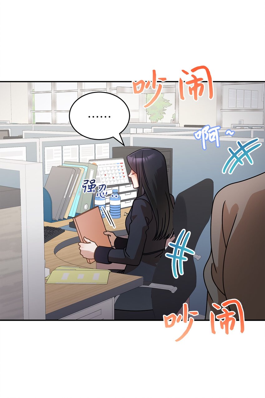 《明目张胆的办公室恋情》9 八卦的同事 第21页