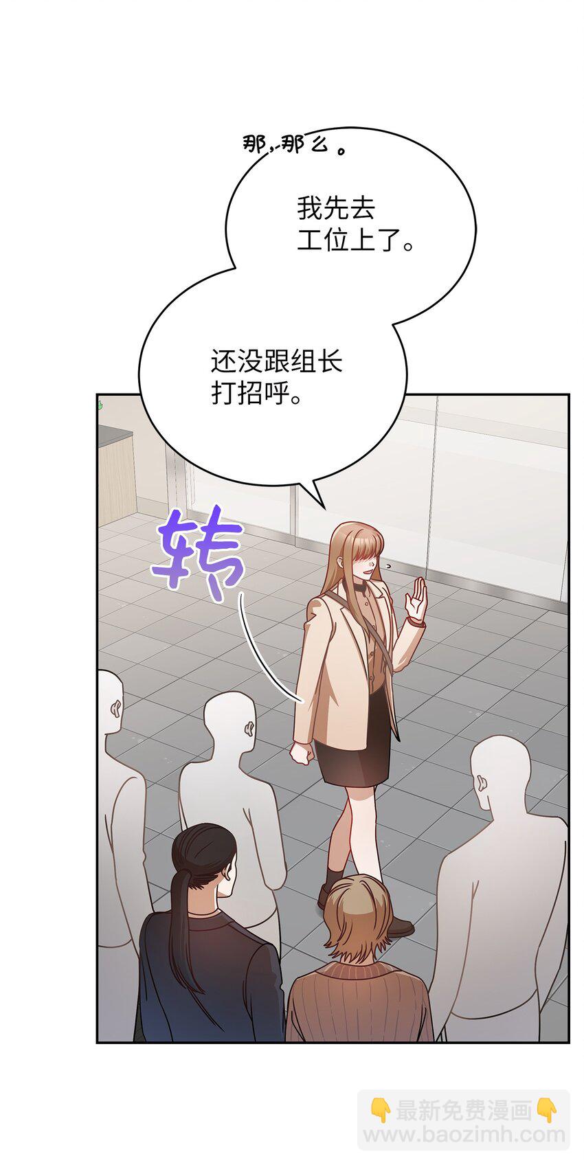 《明目张胆的办公室恋情》9 八卦的同事 第22页