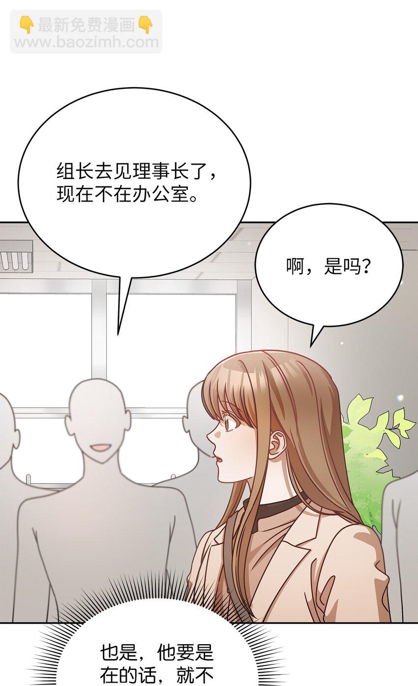 《明目张胆的办公室恋情》9 八卦的同事 第23页