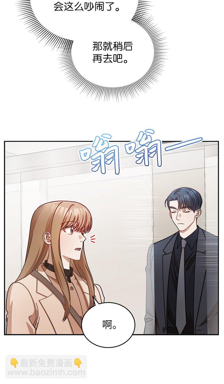 《明目张胆的办公室恋情》9 八卦的同事 第24页