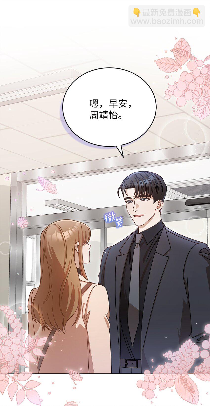 《明目张胆的办公室恋情》9 八卦的同事 第27页