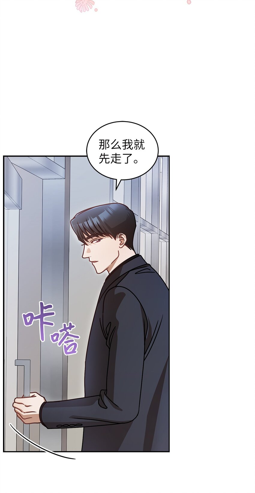 《明目张胆的办公室恋情》9 八卦的同事 第28页