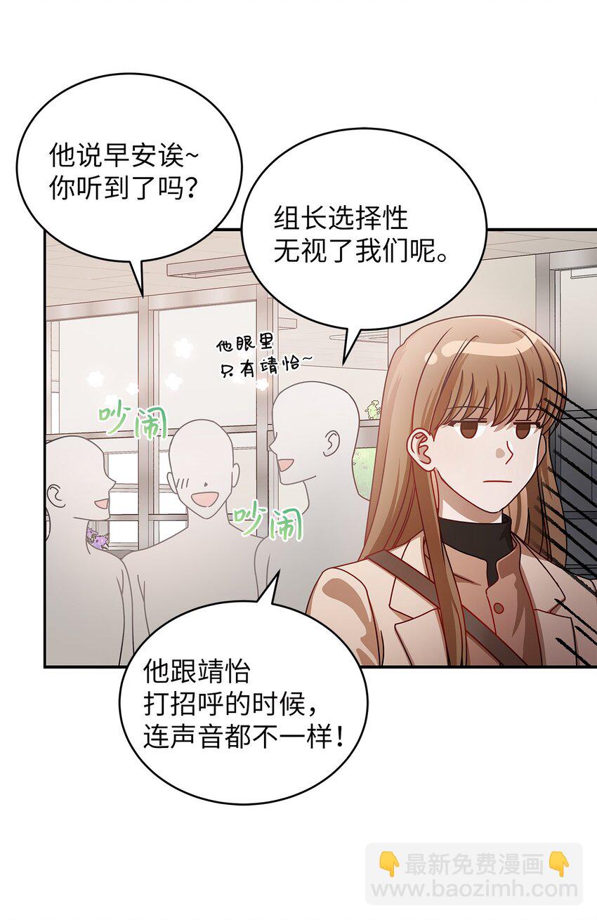 《明目张胆的办公室恋情》9 八卦的同事 第31页