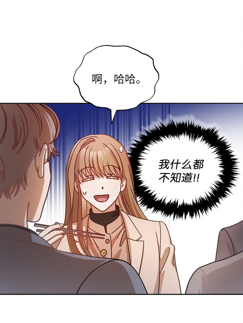 《明目张胆的办公室恋情》9 八卦的同事 第37页
