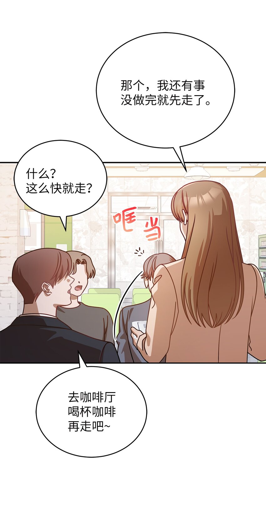 《明目张胆的办公室恋情》9 八卦的同事 第38页