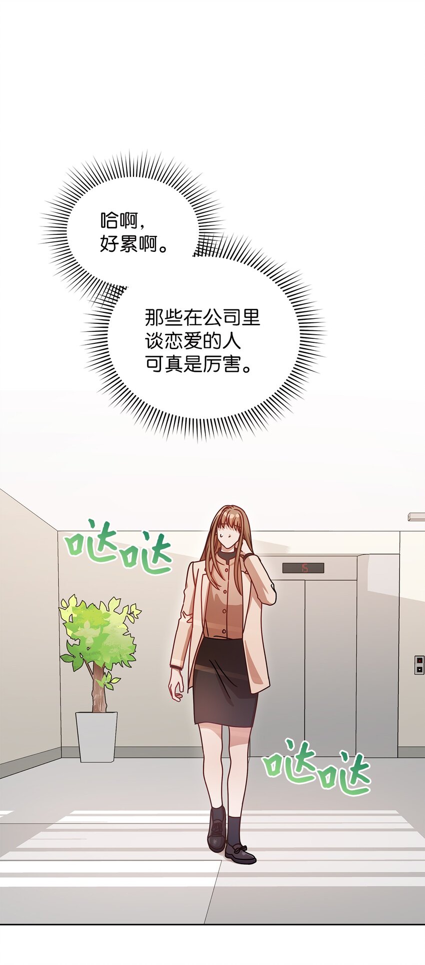 《明目张胆的办公室恋情》9 八卦的同事 第40页