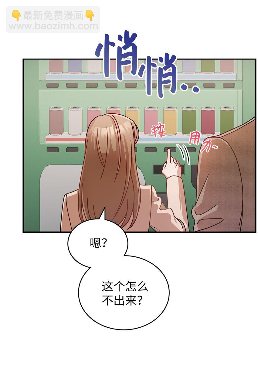 《明目张胆的办公室恋情》9 八卦的同事 第43页