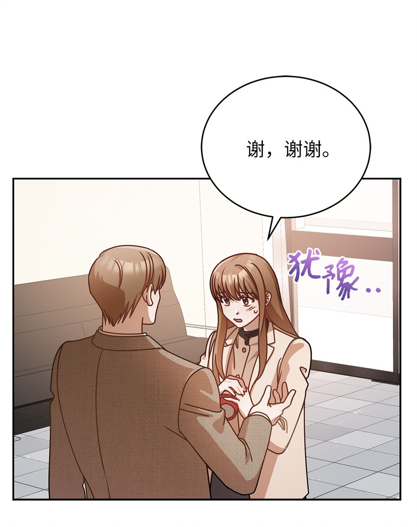 《明目张胆的办公室恋情》9 八卦的同事 第50页