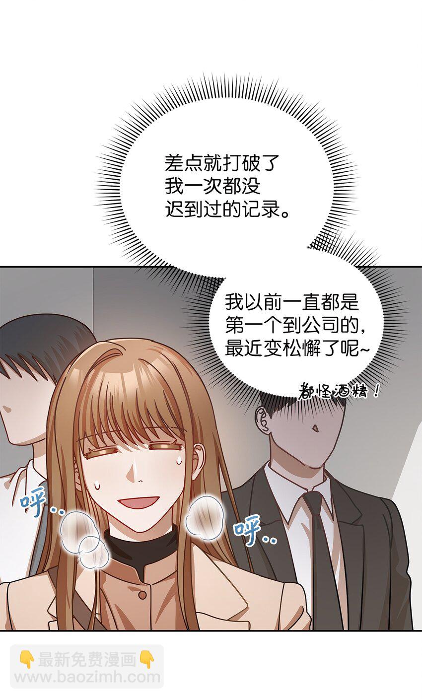 《明目张胆的办公室恋情》9 八卦的同事 第5页