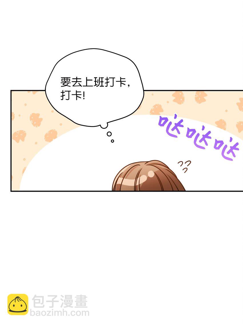 《明目张胆的办公室恋情》9 八卦的同事 第8页