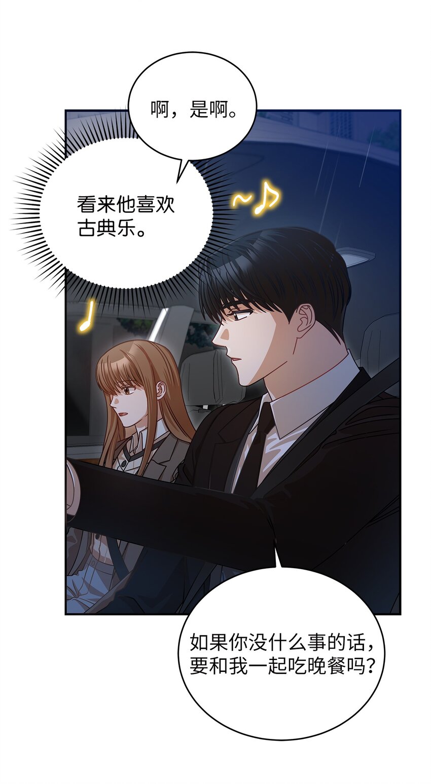 《明目张胆的办公室恋情》12 偶遇部长 第10页