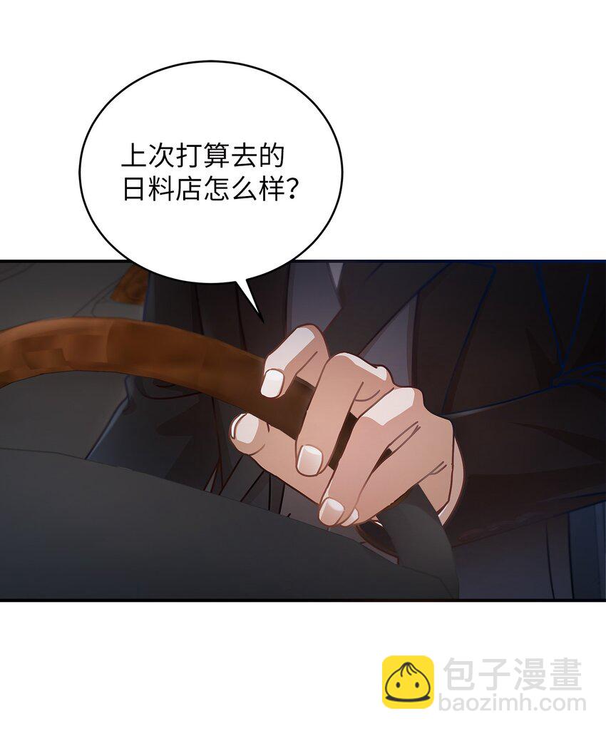 《明目张胆的办公室恋情》12 偶遇部长 第11页