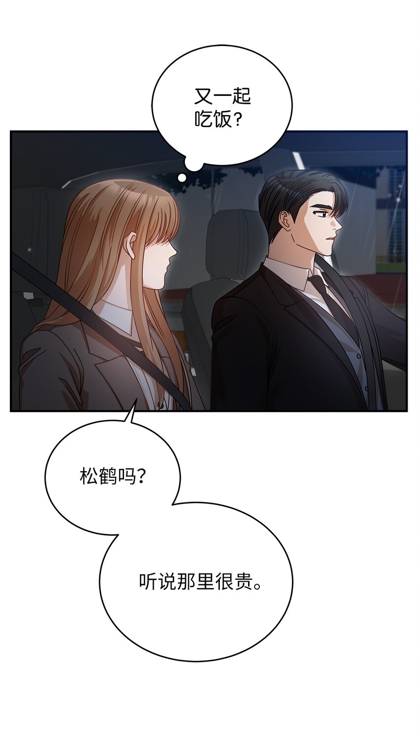 《明目张胆的办公室恋情》12 偶遇部长 第12页