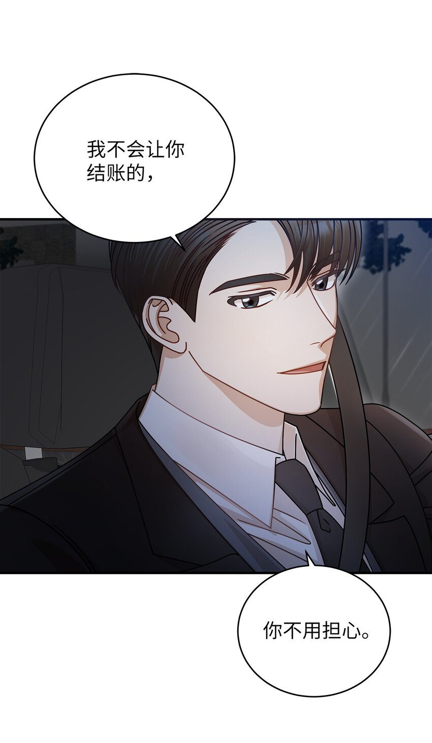 《明目张胆的办公室恋情》12 偶遇部长 第13页