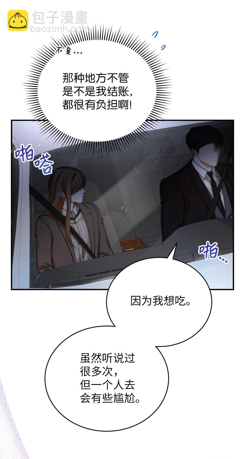 《明目张胆的办公室恋情》12 偶遇部长 第14页