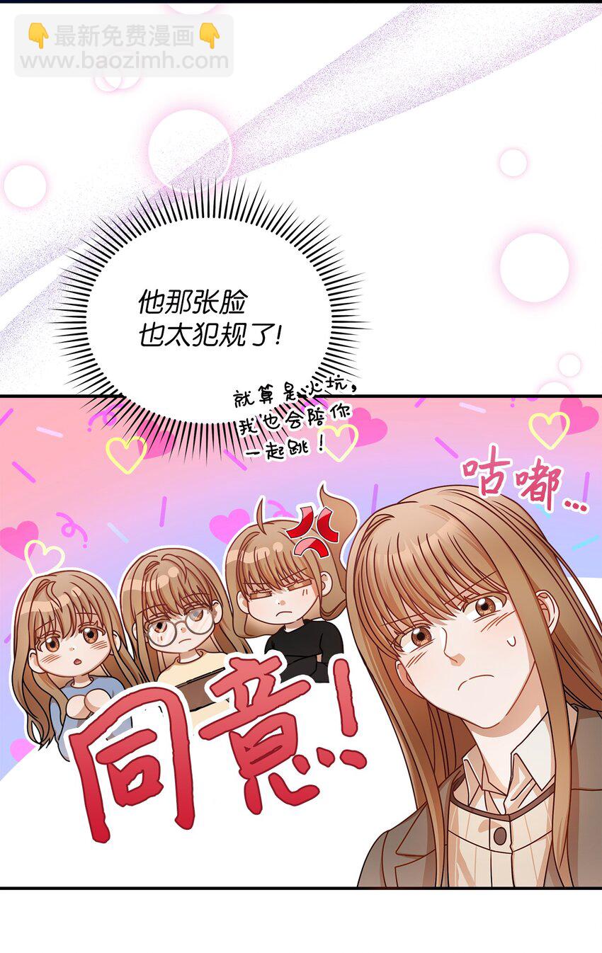 《明目张胆的办公室恋情》12 偶遇部长 第16页