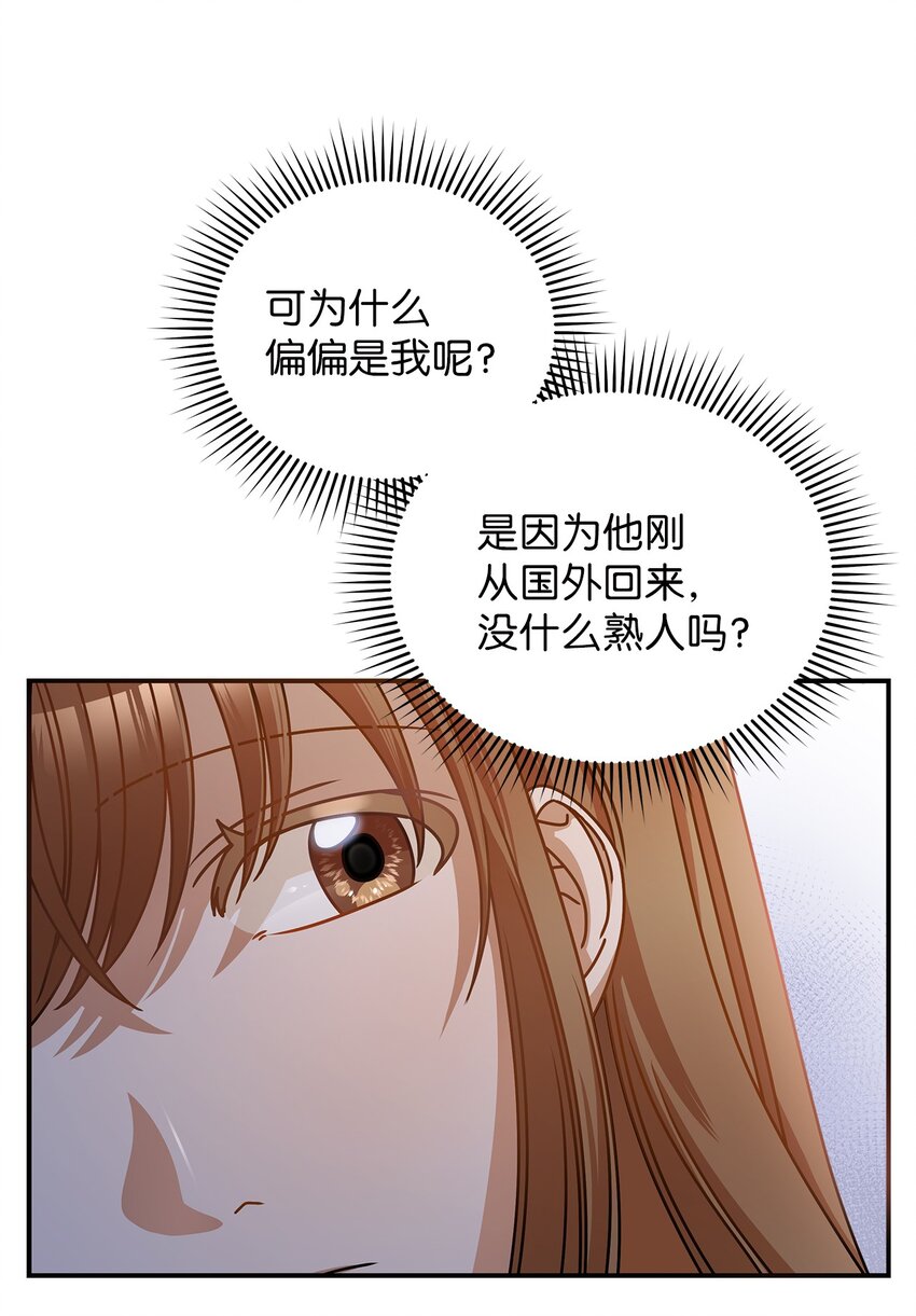 《明目张胆的办公室恋情》12 偶遇部长 第17页